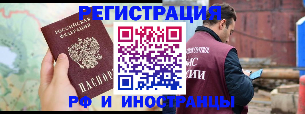 временная регистрация законно в Ишимбае
