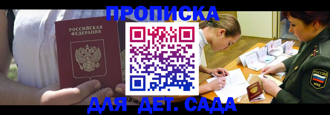 прописка 2025 в Ишимбае
