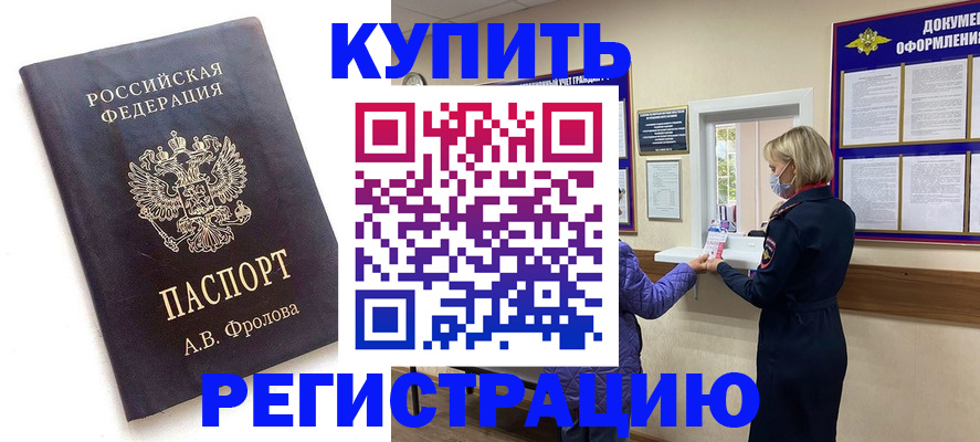 прописка гарантия в Ишимбае